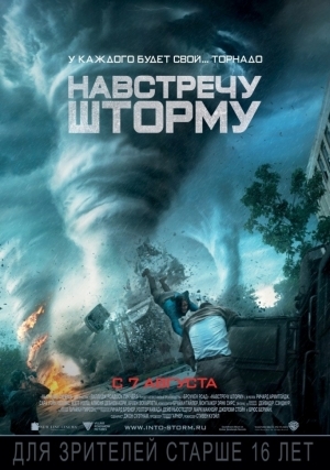Навстречу шторму / Into the Storm (2014) HDRip
