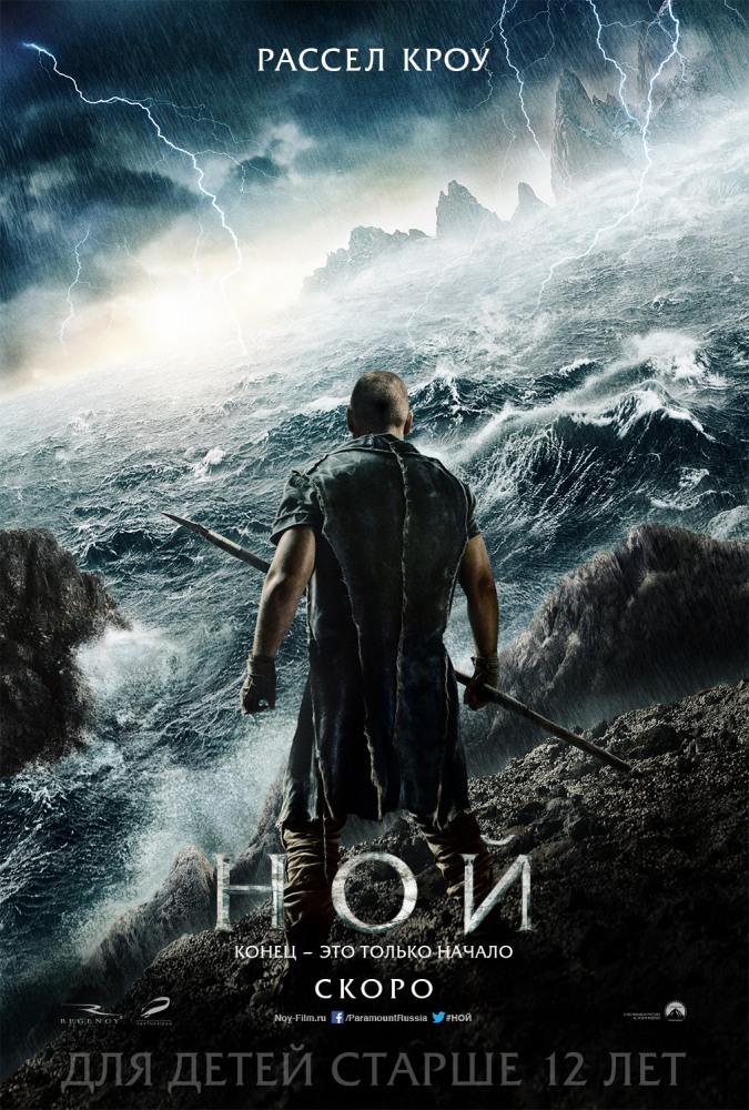 Ной (2014, HDRip)