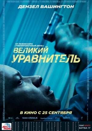 Великий уравнитель / The Equalizer (2014) HDRip